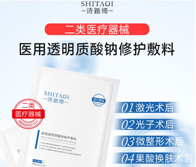 詩踏綺醫(yī)用透明質(zhì)酸鈉修護敷料能用在醫(yī)美術(shù)后的肌膚修護嗎？